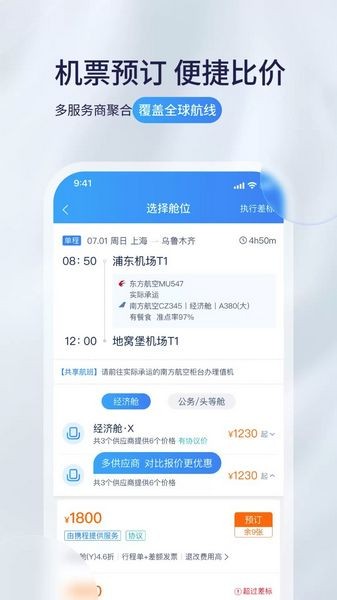 携程程曦最新版截图3