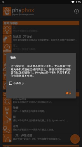 phyphox安卓版截图3