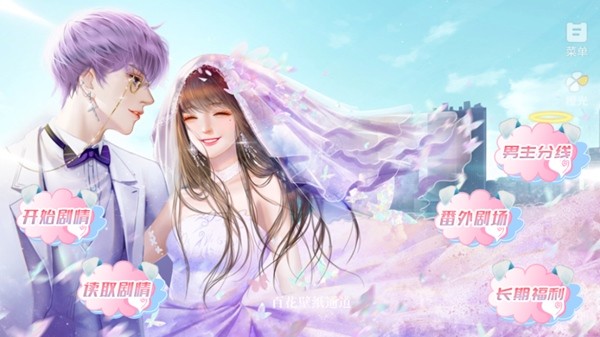 未来恋人清软2025最新版截图2