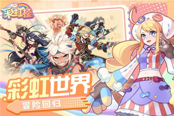 彩虹橙官方版截图1