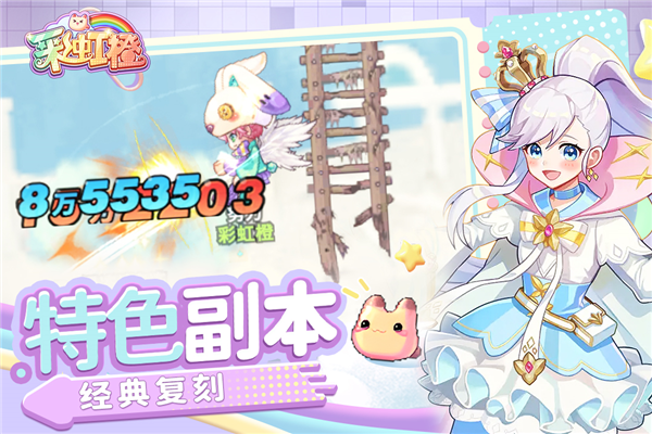 彩虹橙官方版截图2