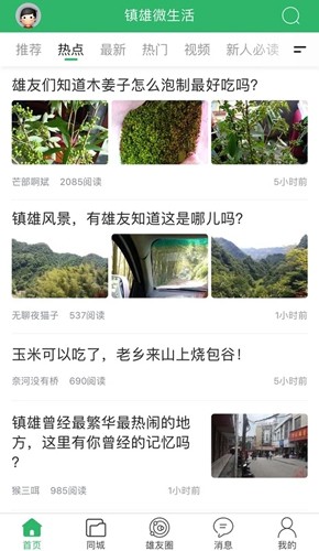 镇雄微生活最新版截图1