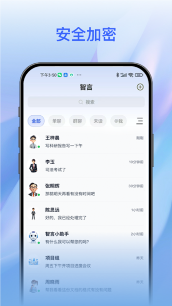 智言app官方截图1