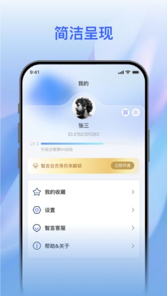 智言app官方截图4