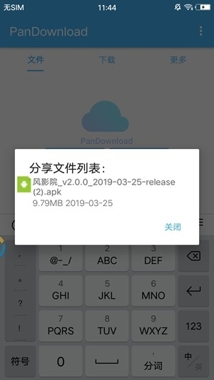 pandownload软件截图1