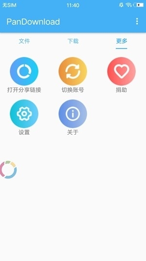 pandownload软件截图2
