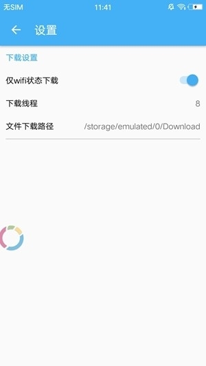 pandownload软件截图3