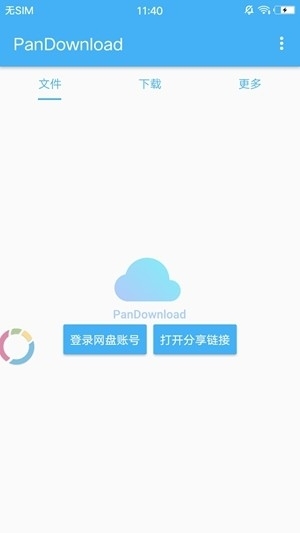 pandownload软件截图4