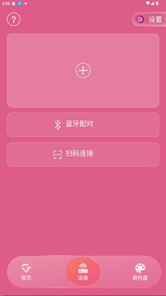 IAG Official Light Stick截图1