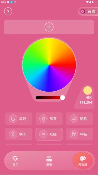 IAG Official Light Stick截图4