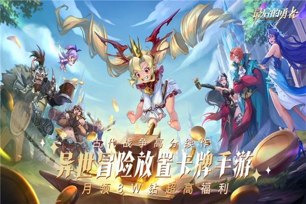 最后的勇者华为服截图1