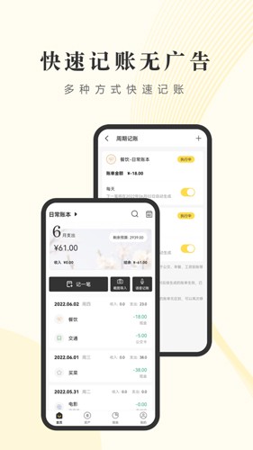 小账管家app官方版截图1