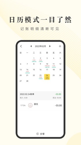 小账管家app官方版截图3