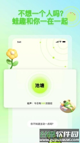 蛙趣最新版截图1