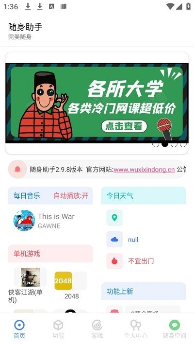 随身助手截图1
