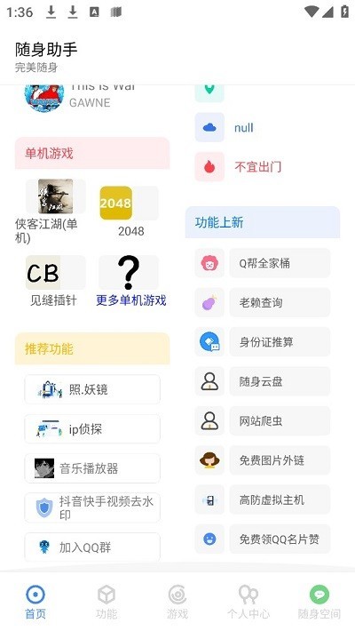 随身助手截图2