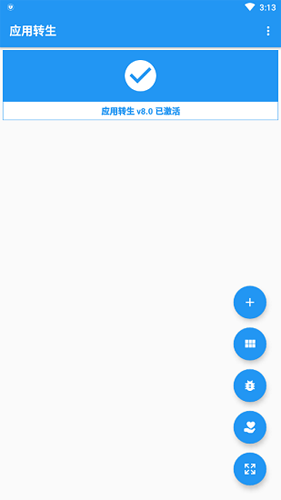 应用转生app官方版截图2