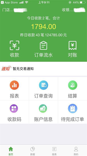 微邮付APP截图1
