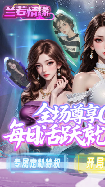 兰若情缘0.05折截图1