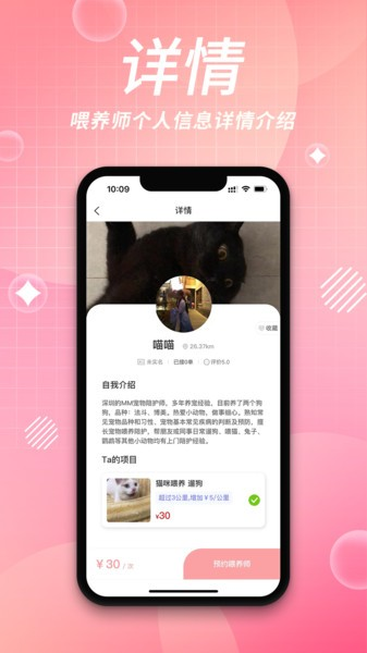 来宠上门喂养服务平台截图1