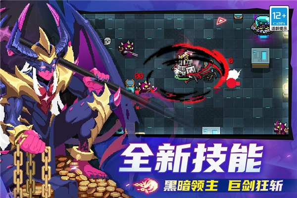 元气骑士三星版截图1