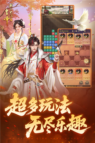 我在大清当皇帝百度多酷版本截图5