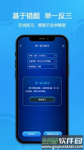 错题星安卓版截图2