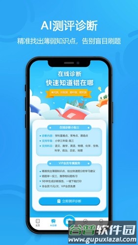 错题星安卓版截图3
