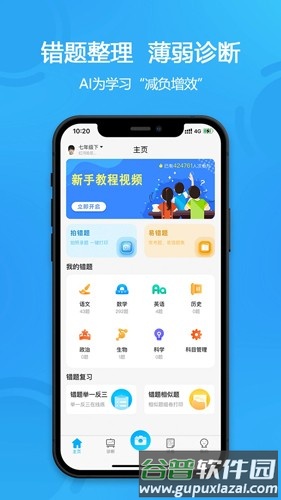 错题星安卓版截图5