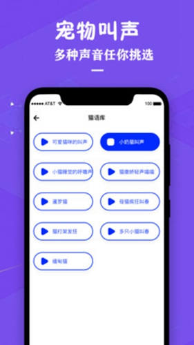 喵咪宠物翻译器app截图2