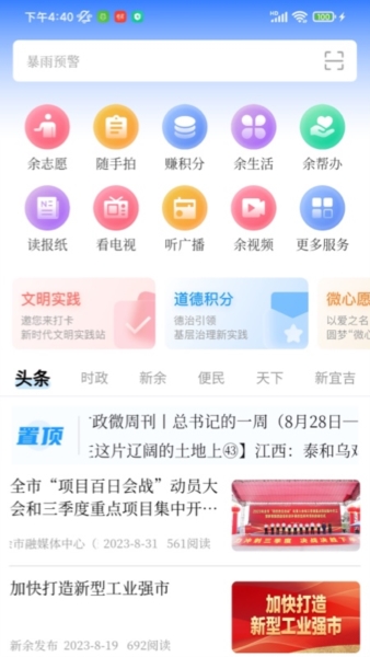 天工新余app截图1