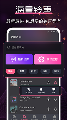 炫酷铃声大全app截图2