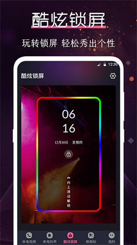 炫酷铃声大全app截图3