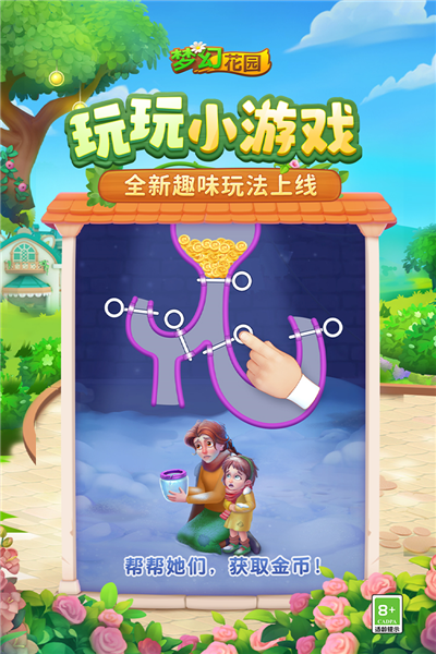 梦幻花园加速器版本截图2