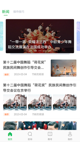 舞蹈宝典安卓版截图1