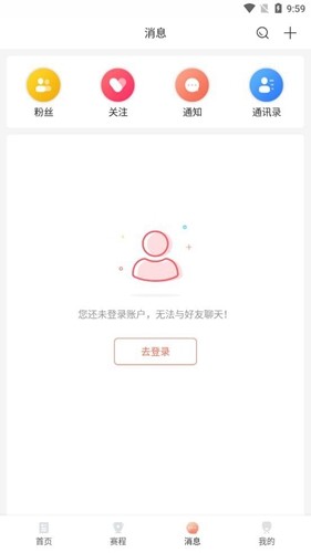 看球直播软件app免费版截图1