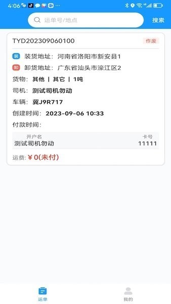 货车联司机端app截图1