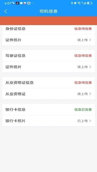 货车联司机端app截图2