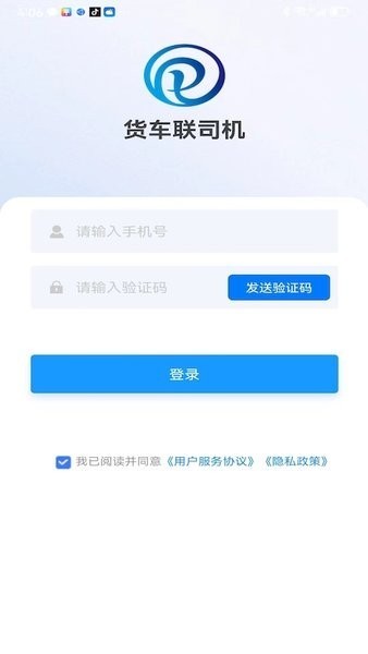 货车联司机端app截图3