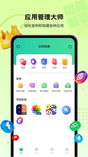鲁班应用大师app截图1
