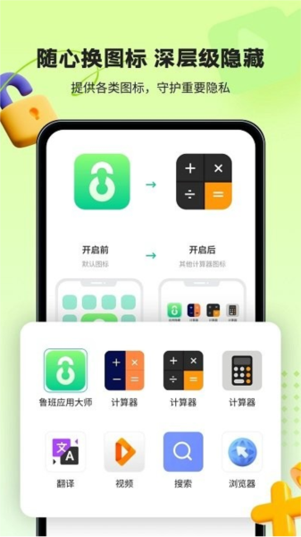 鲁班应用大师app截图3