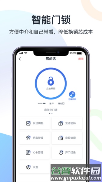 智房公寓管家官方版截图1