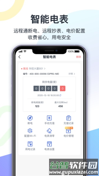 智房公寓管家官方版截图2
