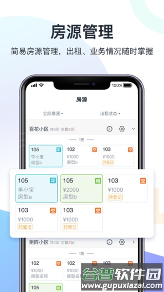 智房公寓管家官方版截图3