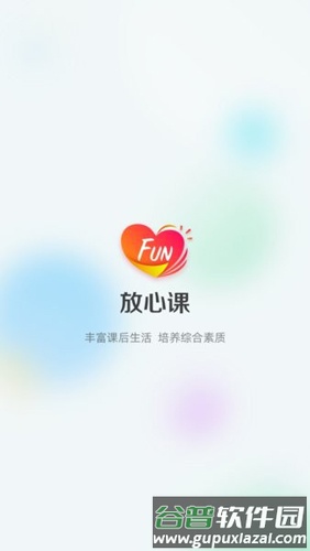 放心课app截图1