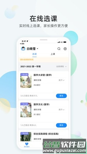 放心课app截图3