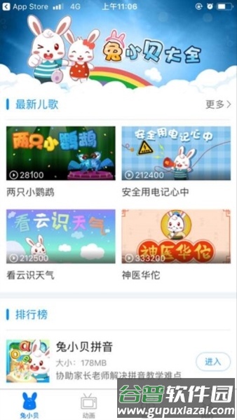 兔小贝大全app截图1