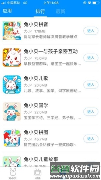 兔小贝大全app截图2