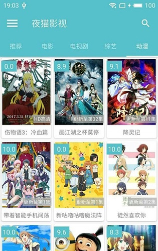 夜猫影视app截图3