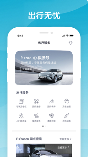 R汽车app截图2